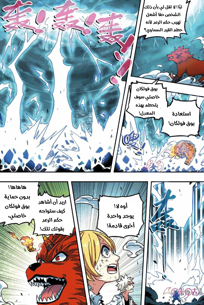 Zui Wu Dao: Chapter 51 - Page 10