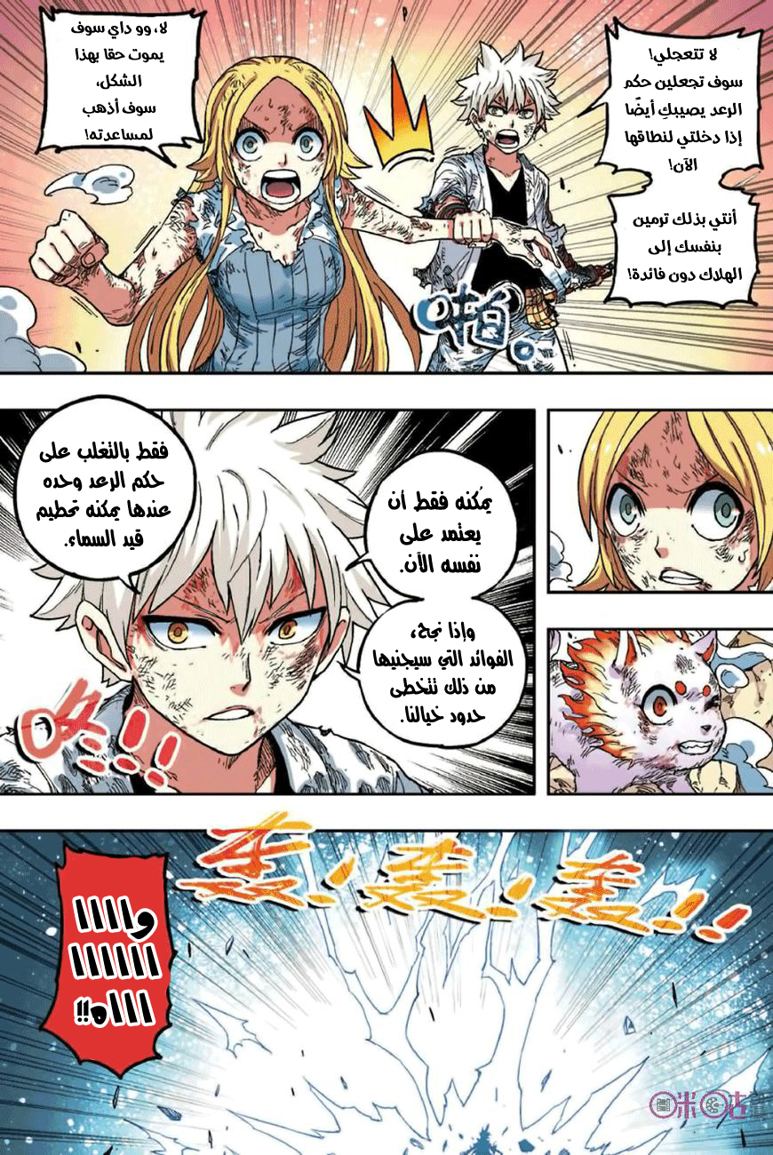 Zui Wu Dao: Chapter 51 - Page 12