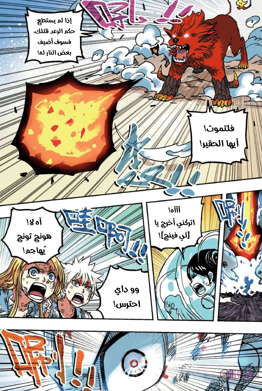 Zui Wu Dao: Chapter 51 - Page 15