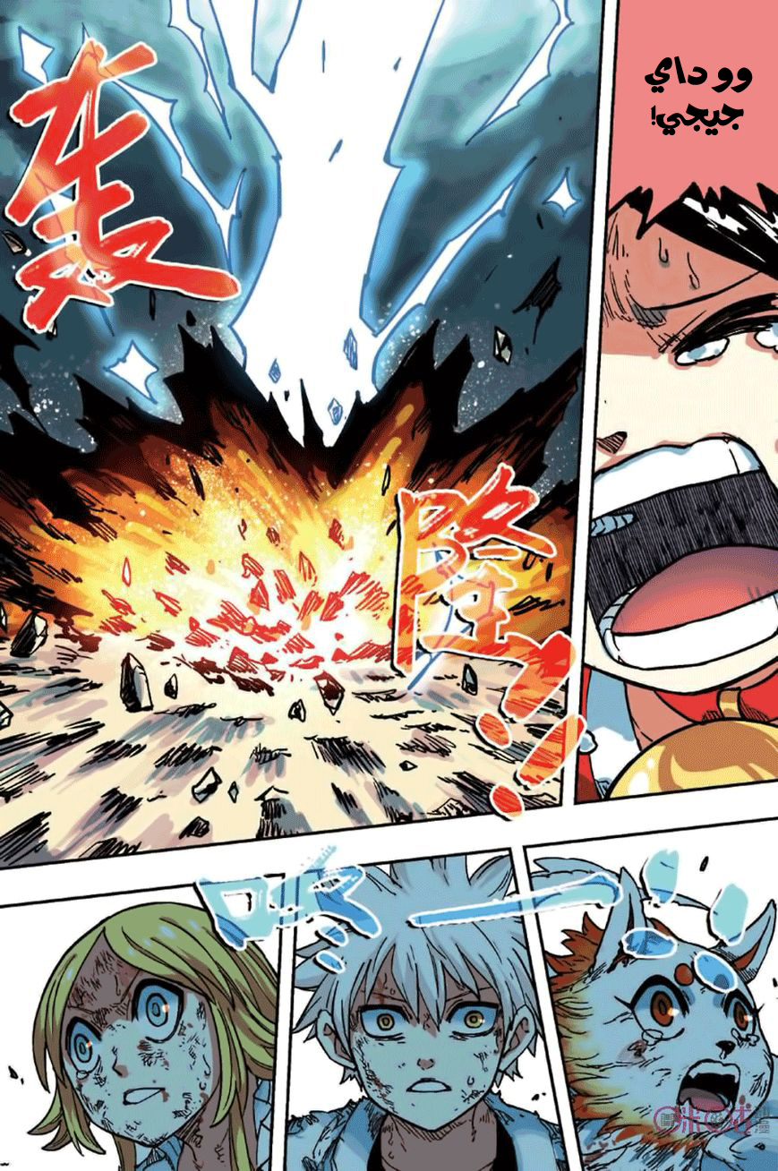 Zui Wu Dao: Chapter 51 - Page 16