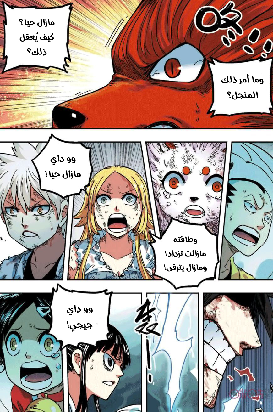 Zui Wu Dao: Chapter 51 - Page 19