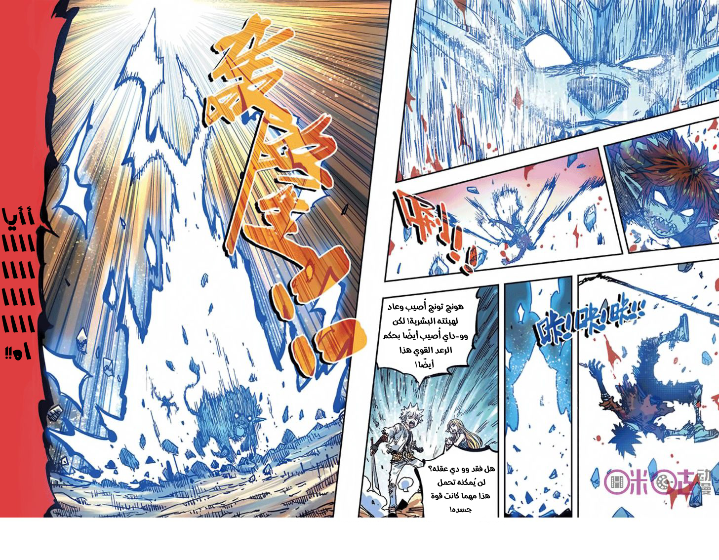 Zui Wu Dao: Chapter 52 - Page 4