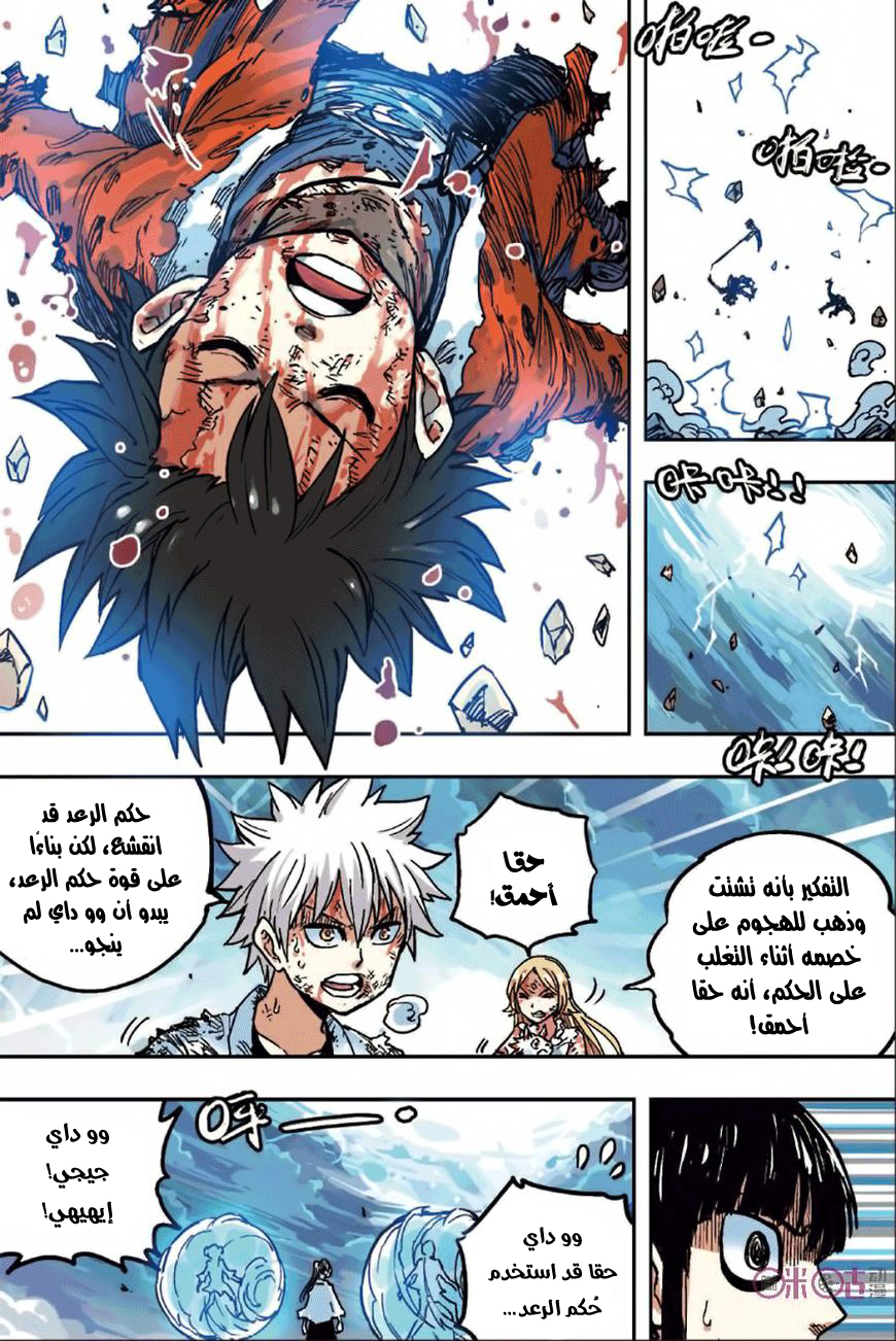 Zui Wu Dao: Chapter 52 - Page 5