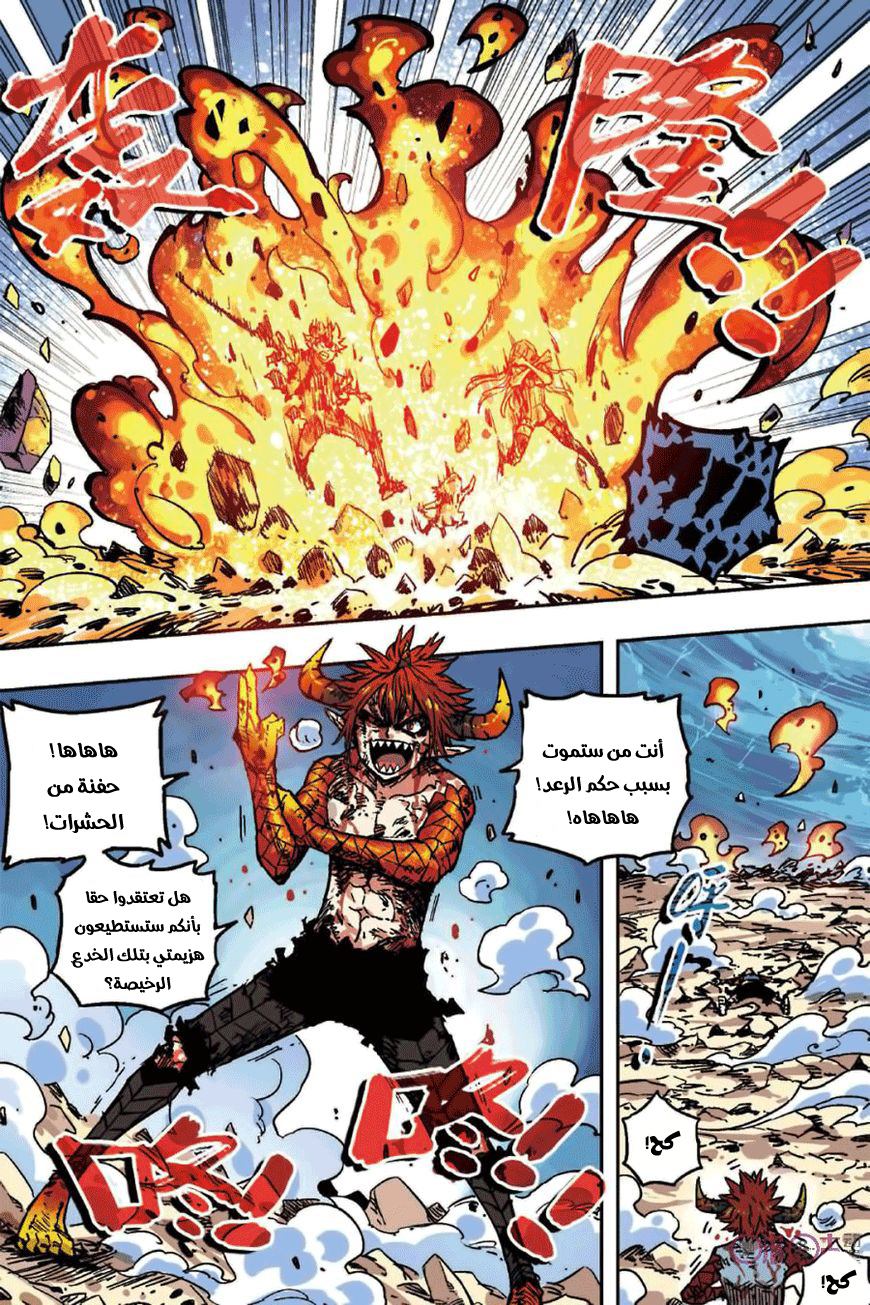 Zui Wu Dao: Chapter 52 - Page 7