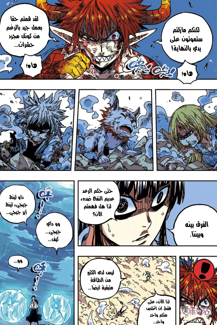 Zui Wu Dao: Chapter 52 - Page 8