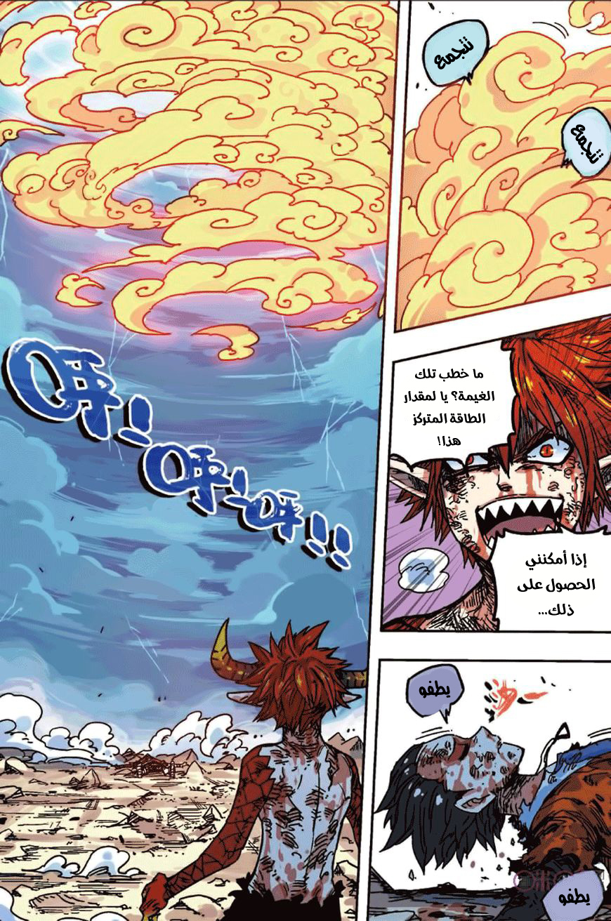 Zui Wu Dao: Chapter 52 - Page 9