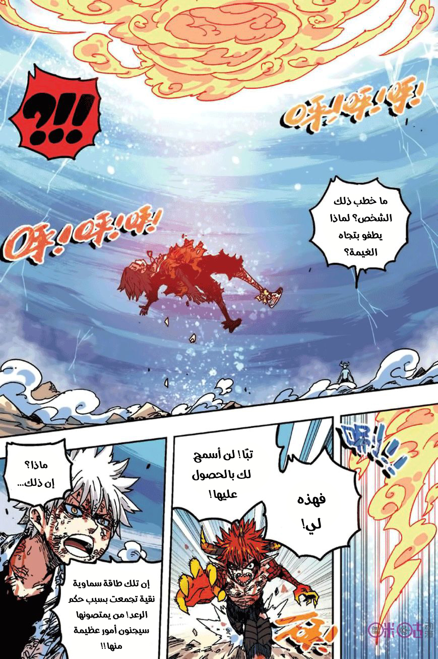 Zui Wu Dao: Chapter 52 - Page 10