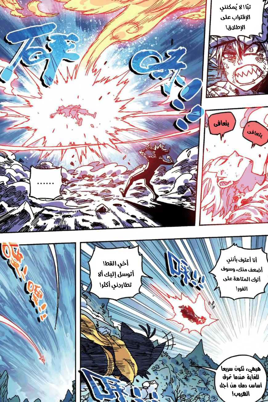 Zui Wu Dao: Chapter 52 - Page 11