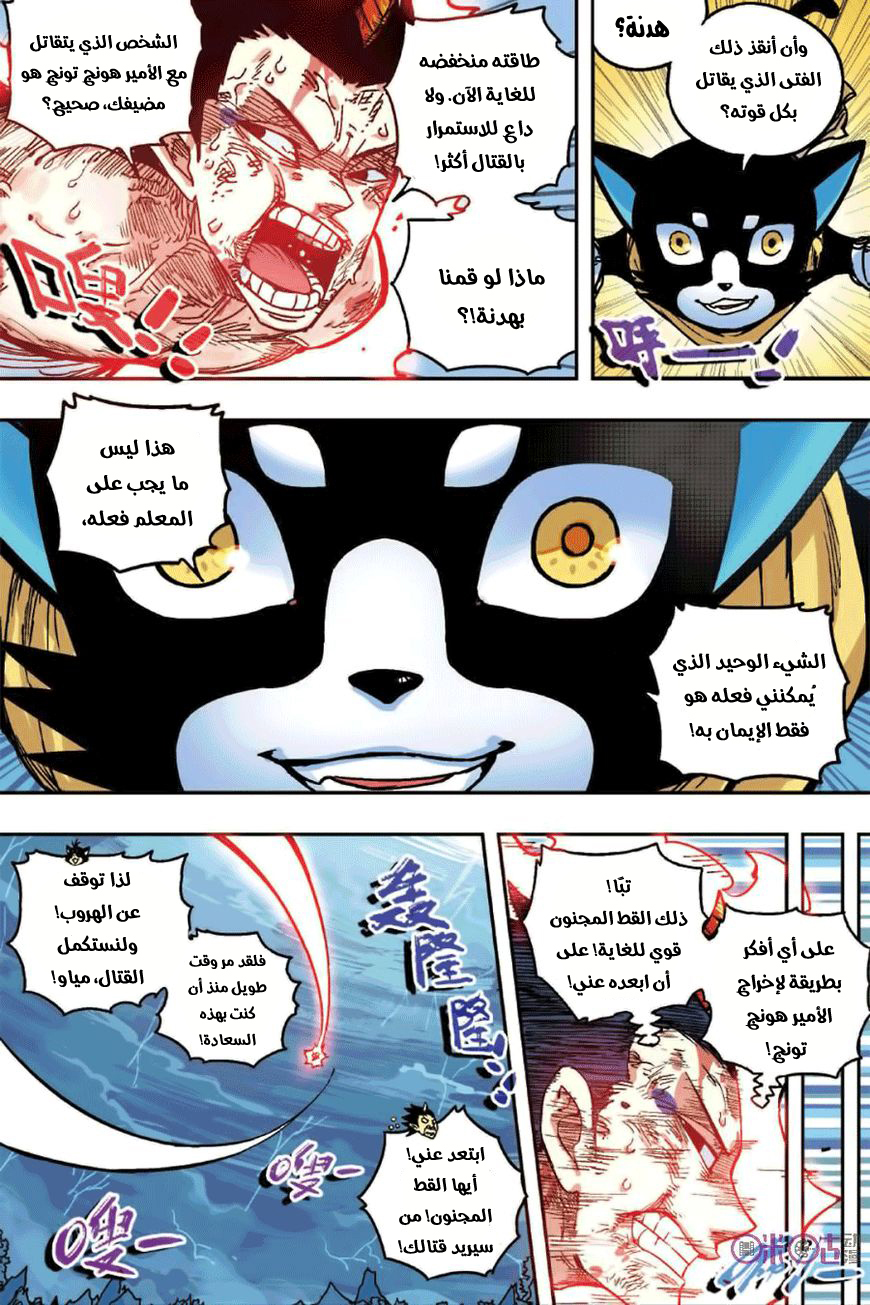 Zui Wu Dao: Chapter 52 - Page 12