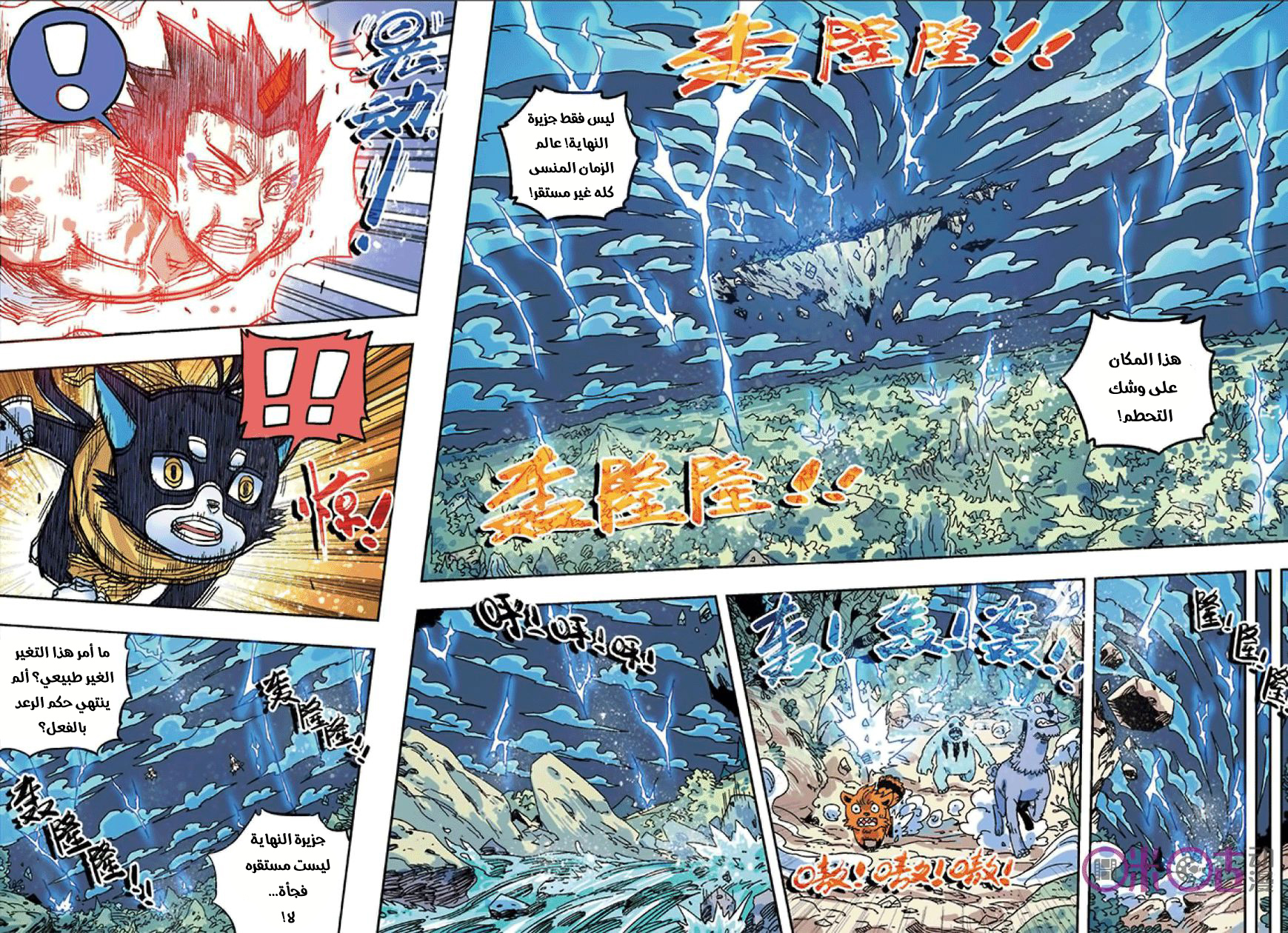 Zui Wu Dao: Chapter 52 - Page 13