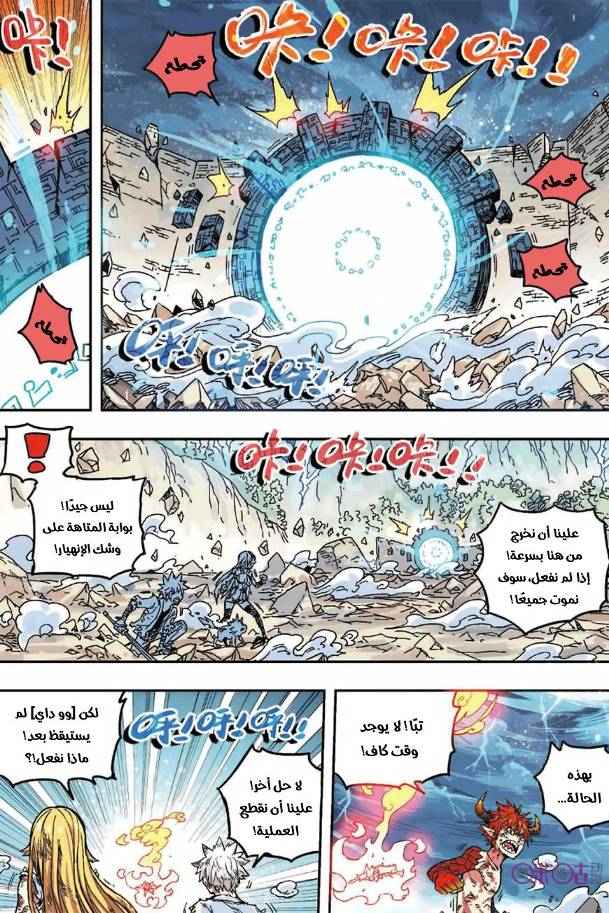 Zui Wu Dao: Chapter 52 - Page 15