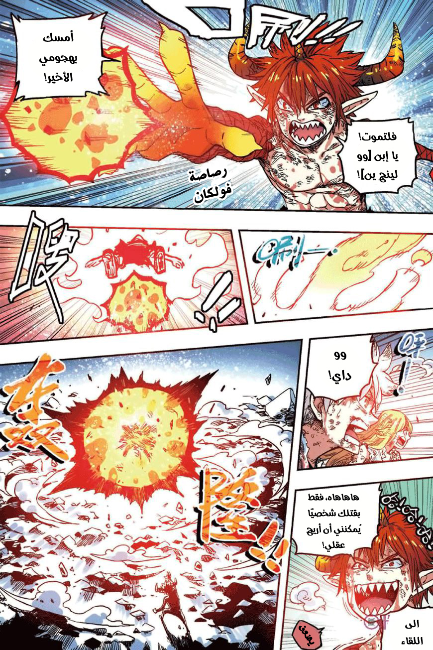 Zui Wu Dao: Chapter 52 - Page 16