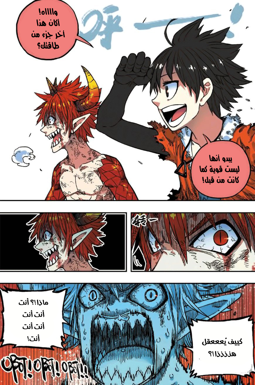 Zui Wu Dao: Chapter 52 - Page 17