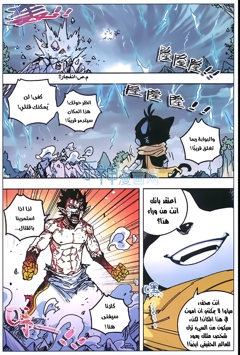 Zui Wu Dao: Chapter 53 - Page 3