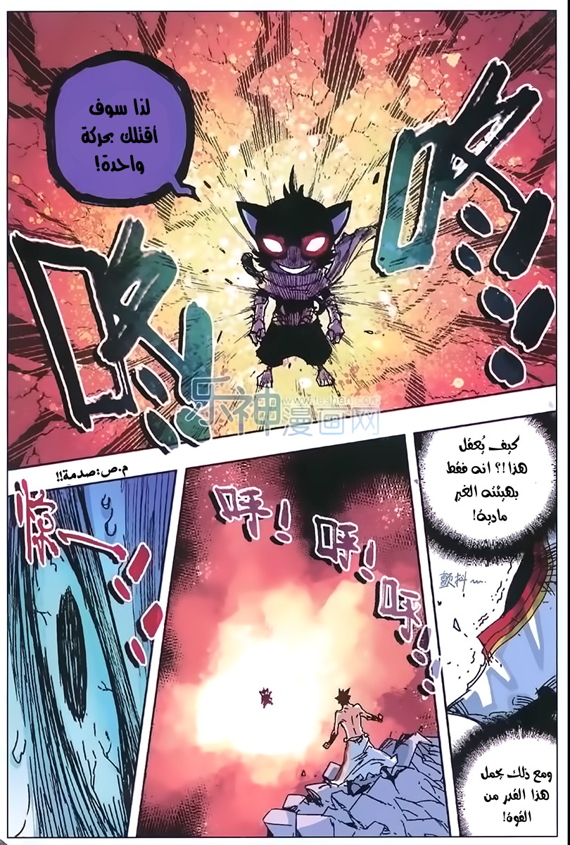 Zui Wu Dao: Chapter 53 - Page 4