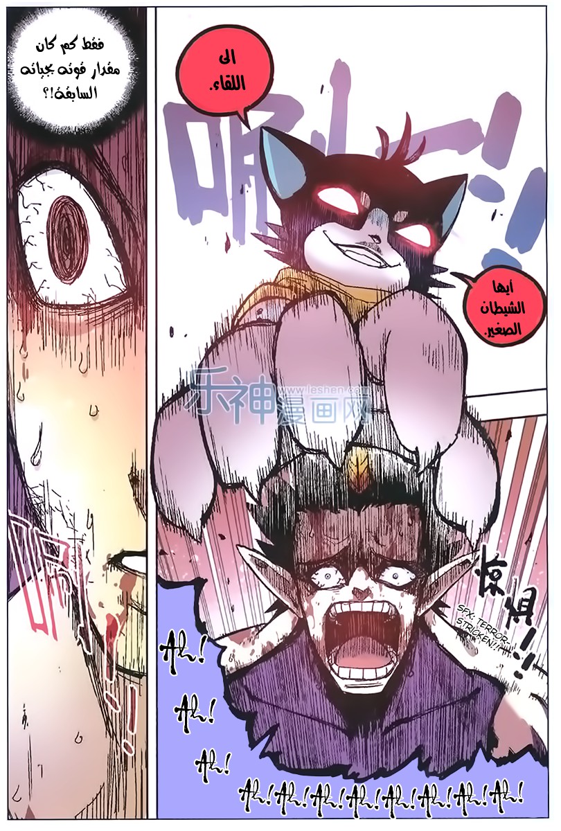 Zui Wu Dao: Chapter 53 - Page 5