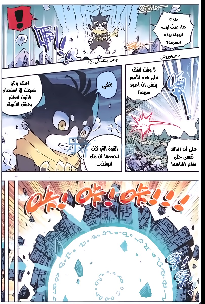 Zui Wu Dao: Chapter 53 - Page 9