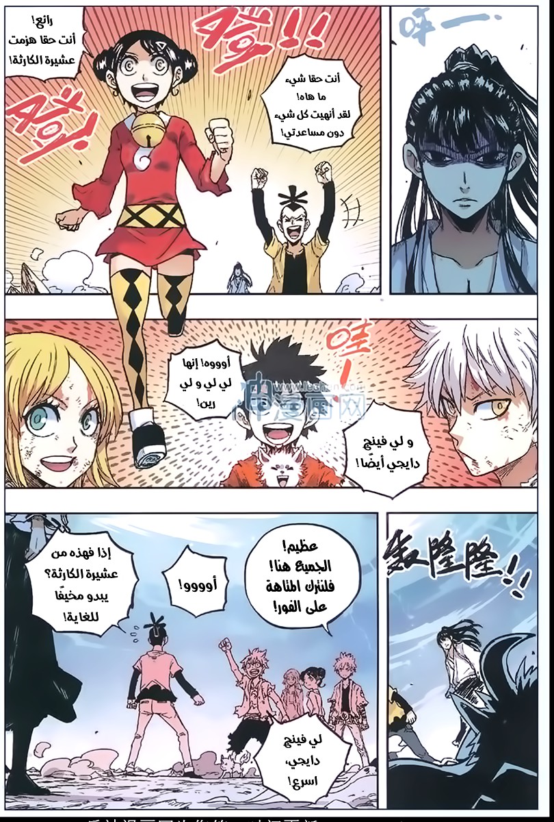 Zui Wu Dao: Chapter 53 - Page 11