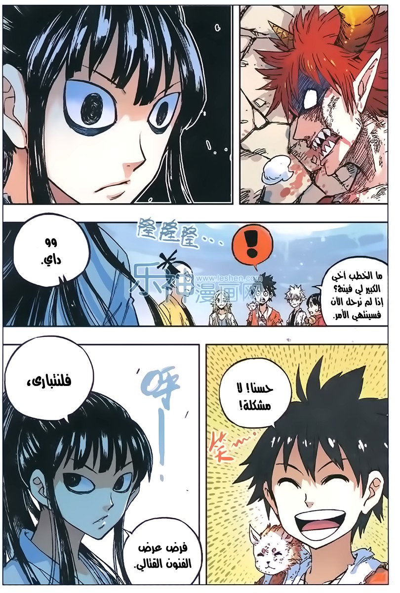 Zui Wu Dao: Chapter 53 - Page 12