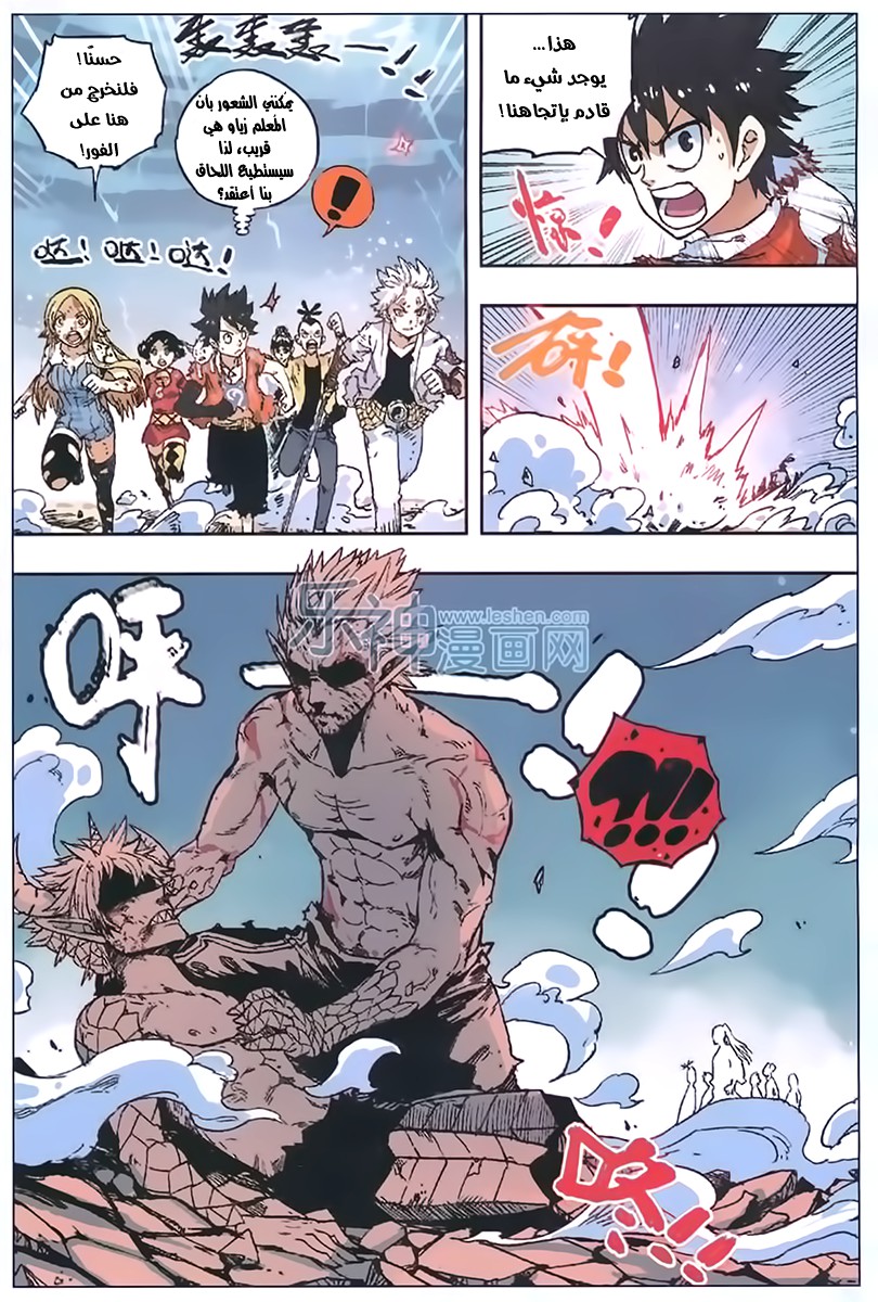 Zui Wu Dao: Chapter 53 - Page 13