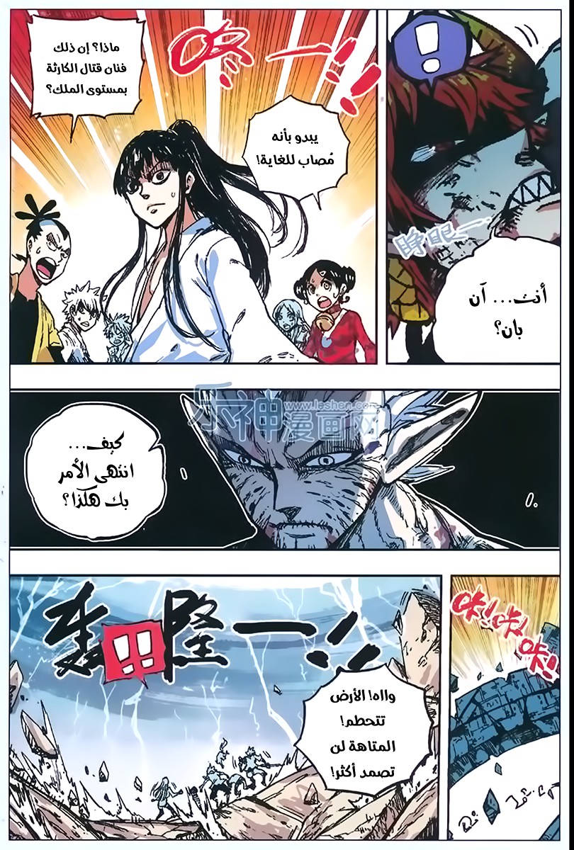 Zui Wu Dao: Chapter 53 - Page 14