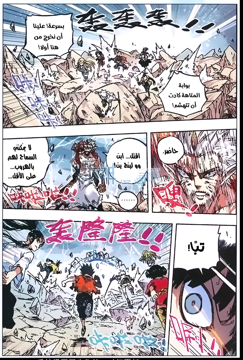 Zui Wu Dao: Chapter 53 - Page 15