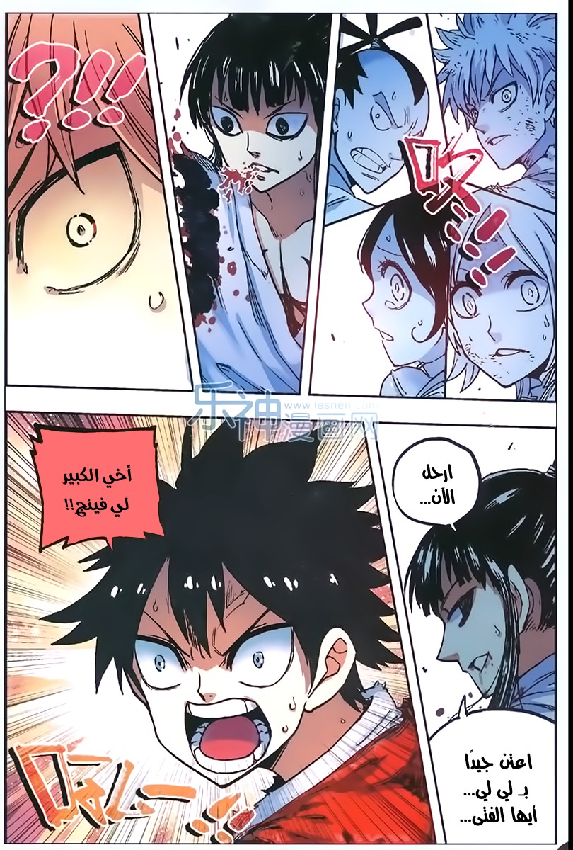 Zui Wu Dao: Chapter 53 - Page 17