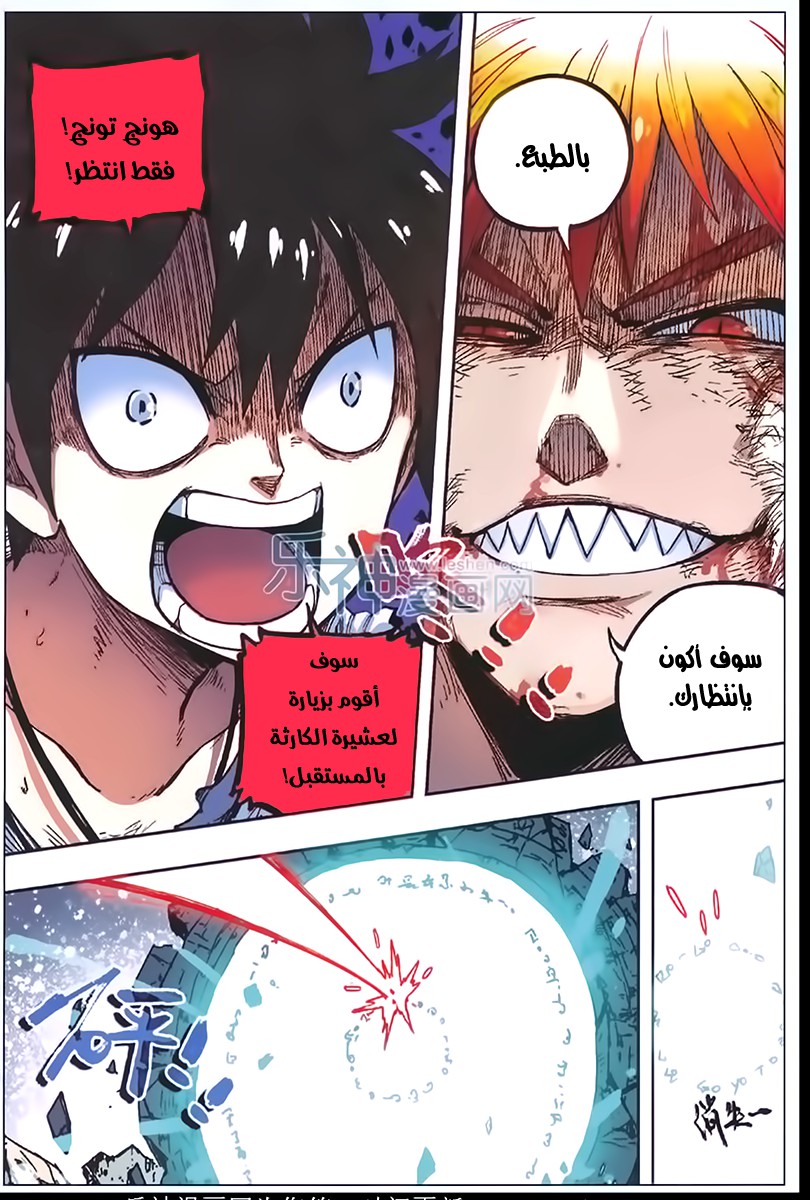 Zui Wu Dao: Chapter 53 - Page 20