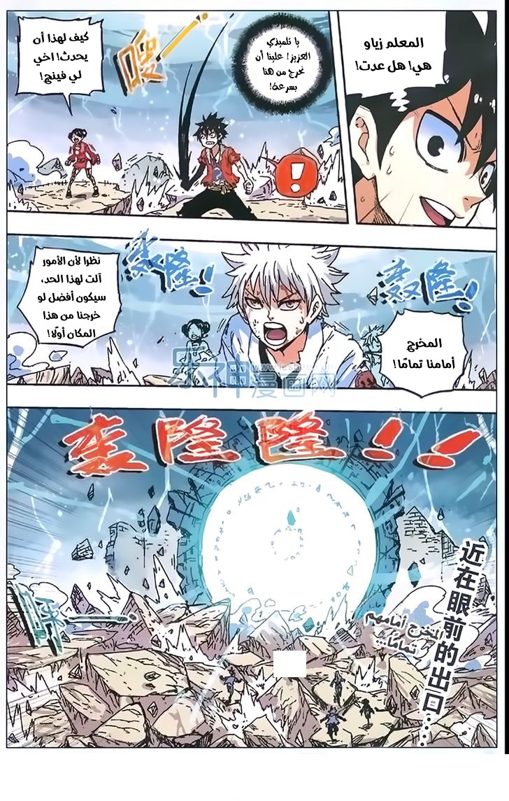 Zui Wu Dao: Chapter 53 - Page 21