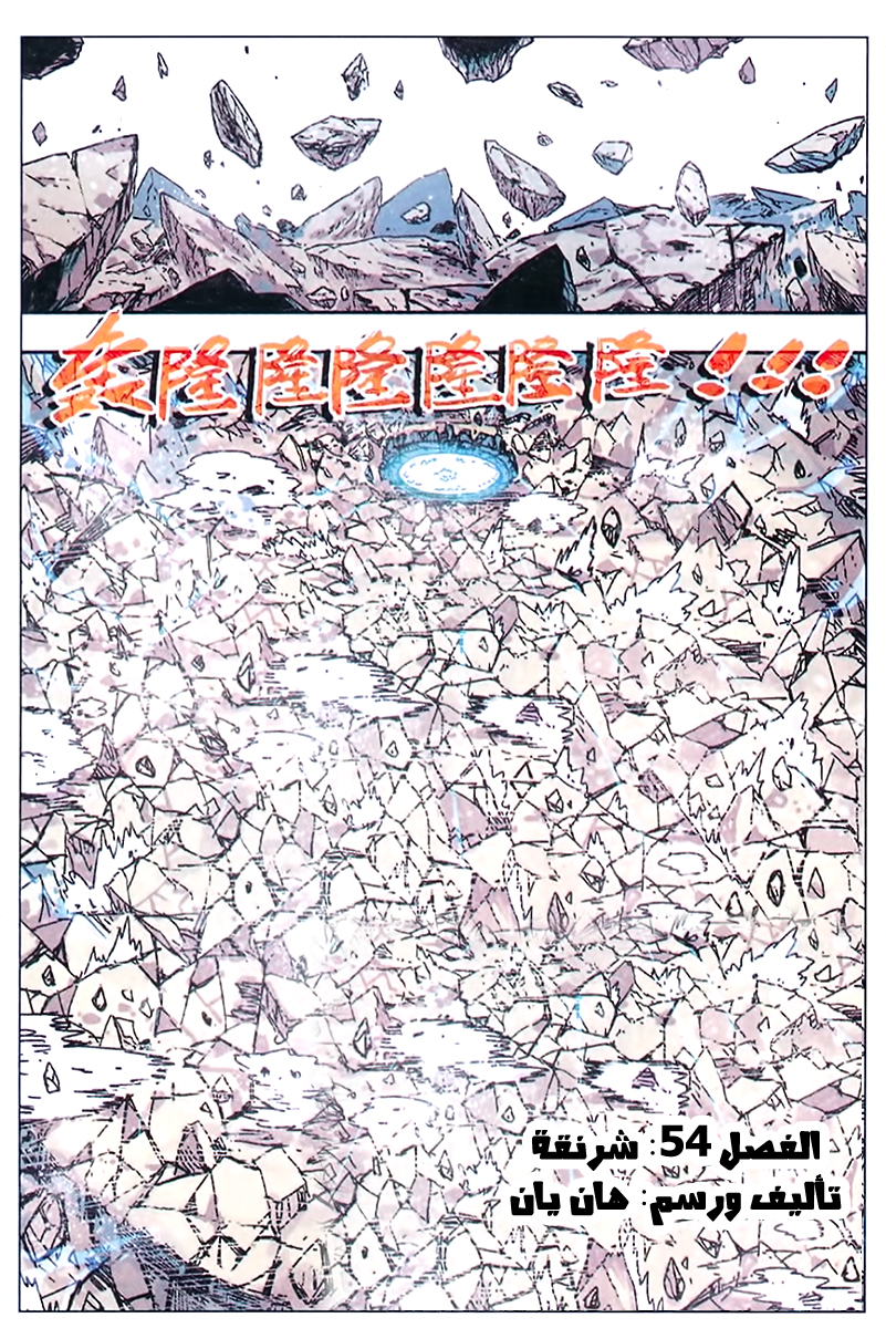 Zui Wu Dao: Chapter 54 - Page 2