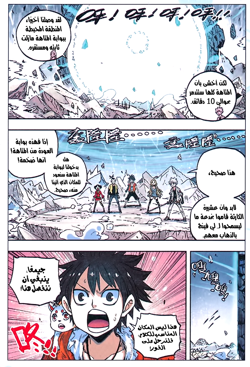 Zui Wu Dao: Chapter 54 - Page 4