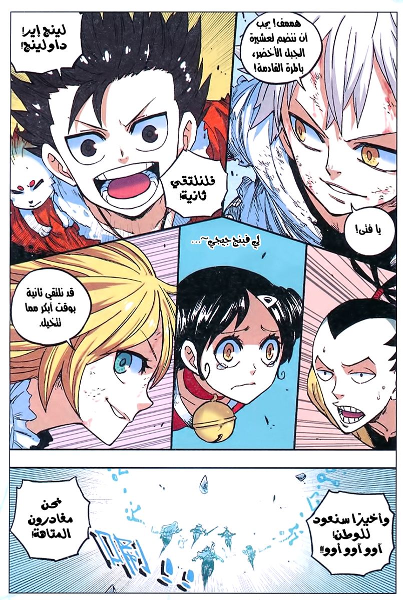 Zui Wu Dao: Chapter 54 - Page 5