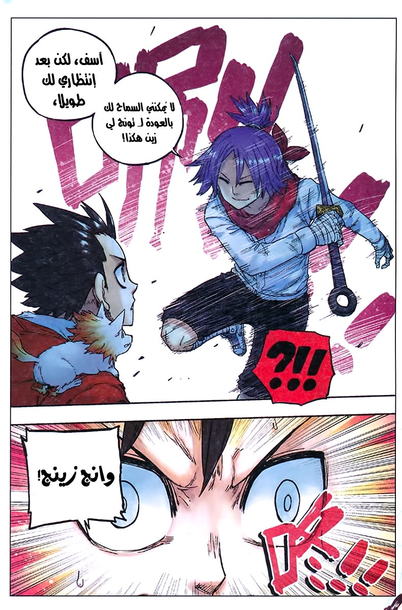 Zui Wu Dao: Chapter 54 - Page 6