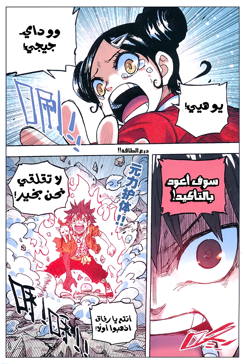 Zui Wu Dao: Chapter 54 - Page 8