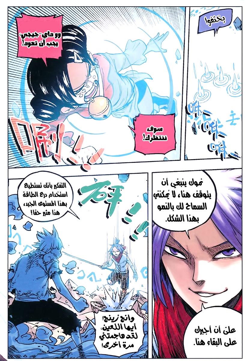 Zui Wu Dao: Chapter 54 - Page 9