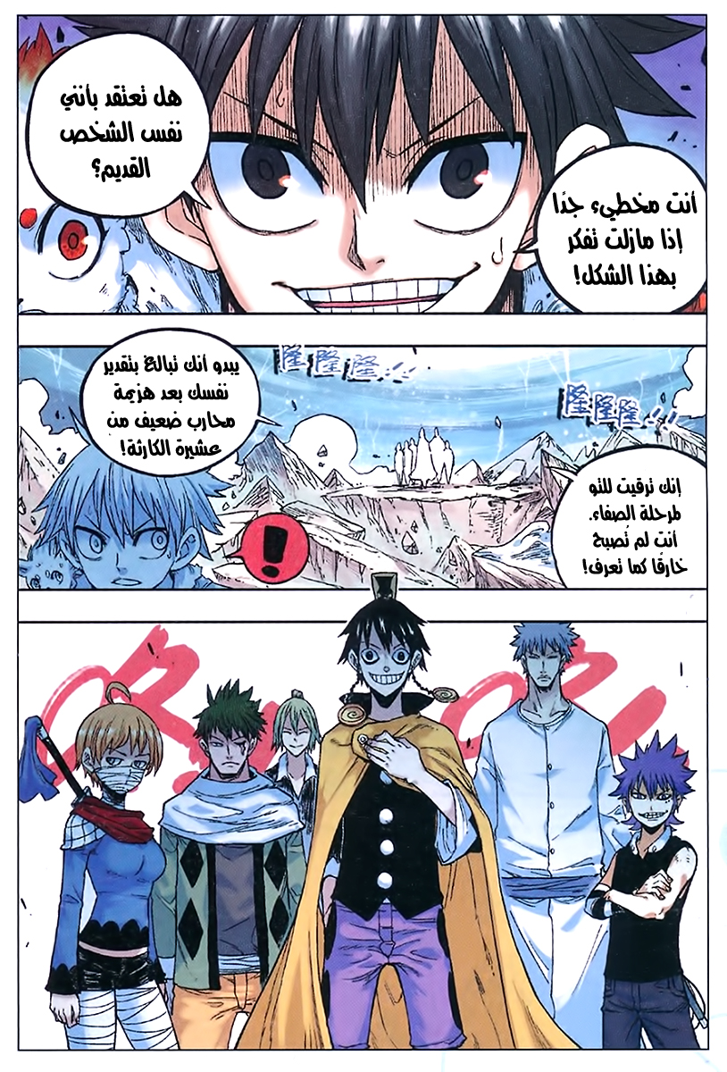 Zui Wu Dao: Chapter 54 - Page 10