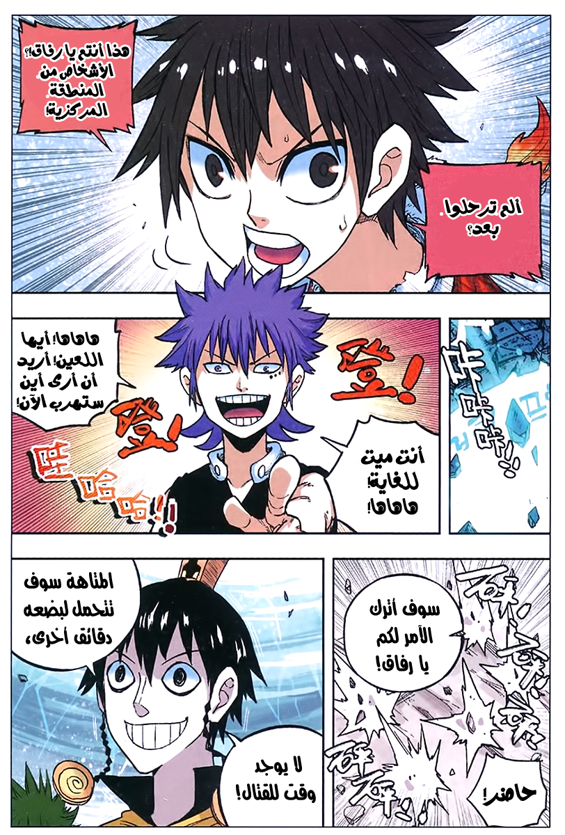 Zui Wu Dao: Chapter 54 - Page 11