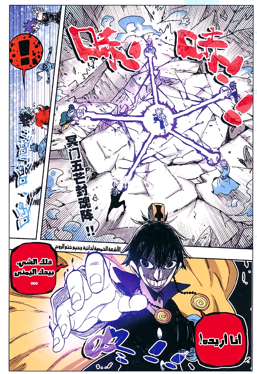 Zui Wu Dao: Chapter 54 - Page 12