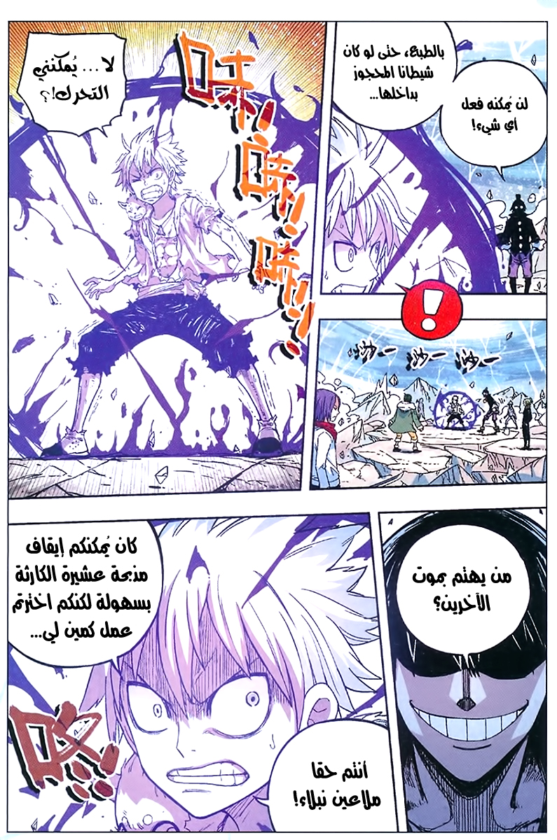 Zui Wu Dao: Chapter 54 - Page 13