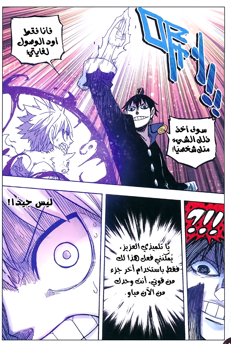 Zui Wu Dao: Chapter 54 - Page 14