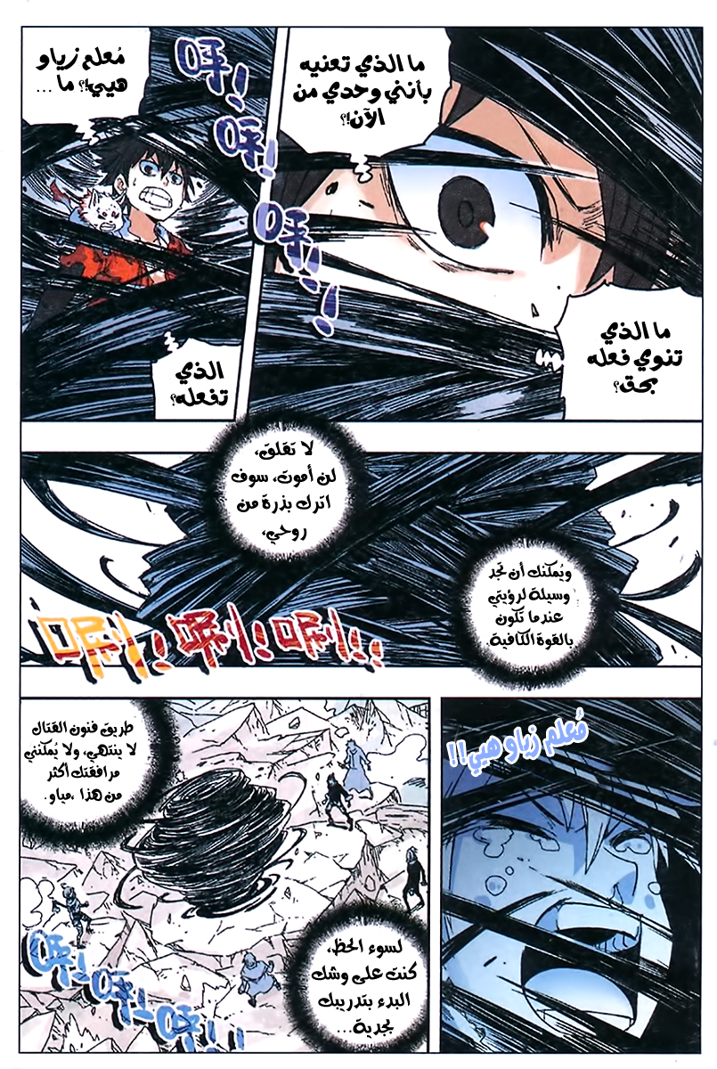 Zui Wu Dao: Chapter 54 - Page 16