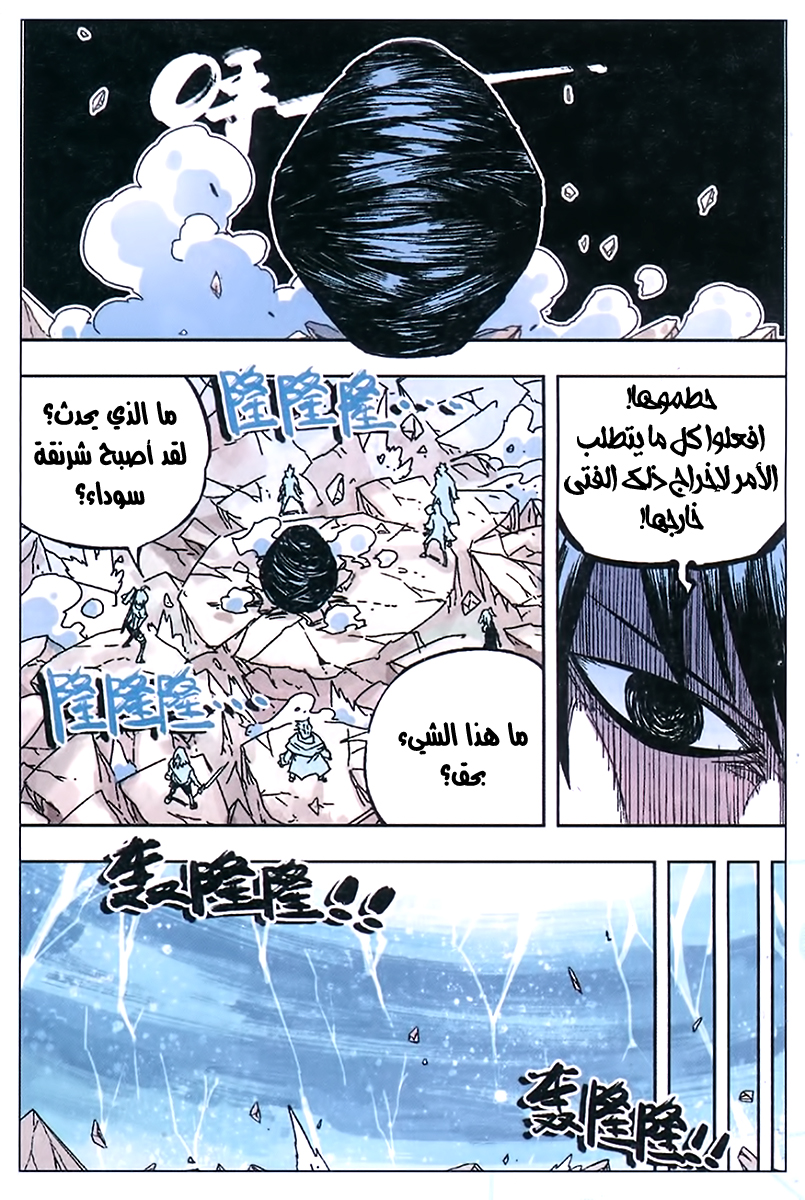 Zui Wu Dao: Chapter 54 - Page 18