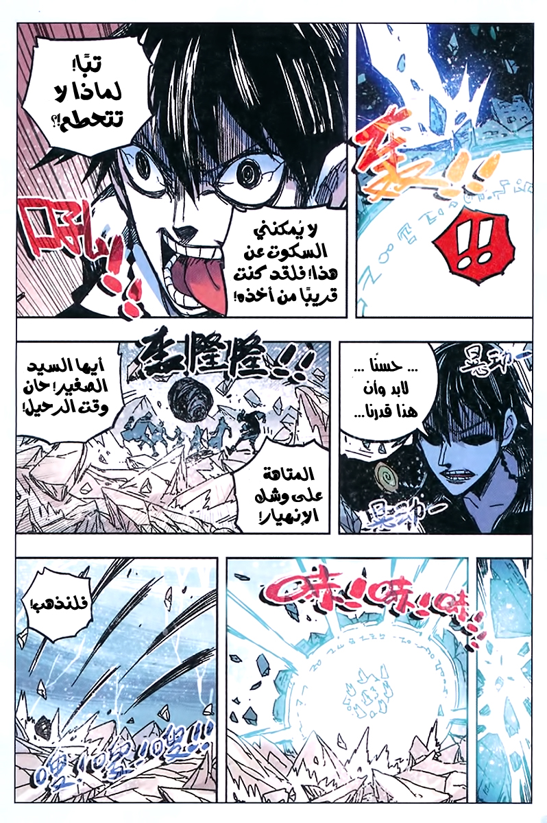 Zui Wu Dao: Chapter 54 - Page 19