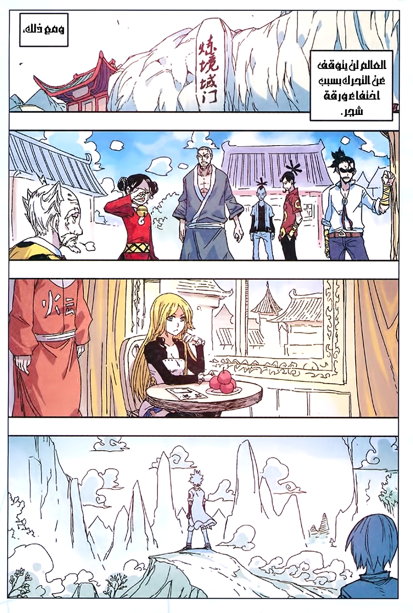 Zui Wu Dao: Chapter 54 - Page 21