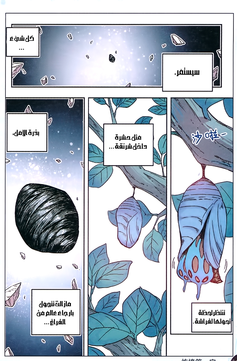 Zui Wu Dao: Chapter 54 - Page 22