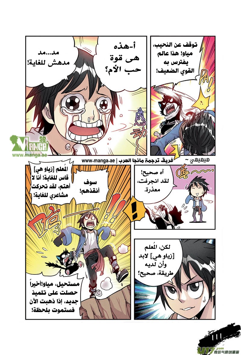 Zui Wu Dao: Chapter 6 - Page 3