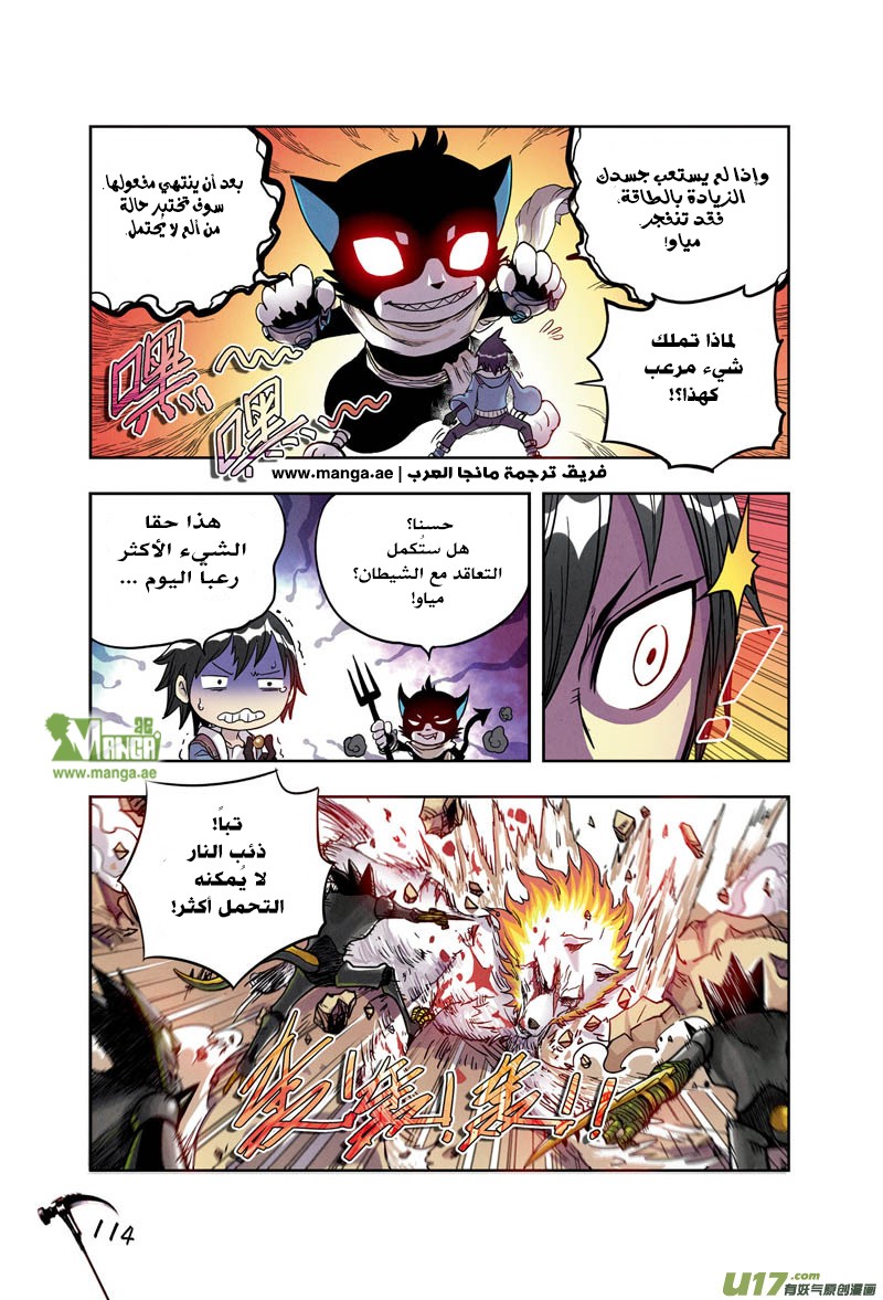 Zui Wu Dao: Chapter 6 - Page 6