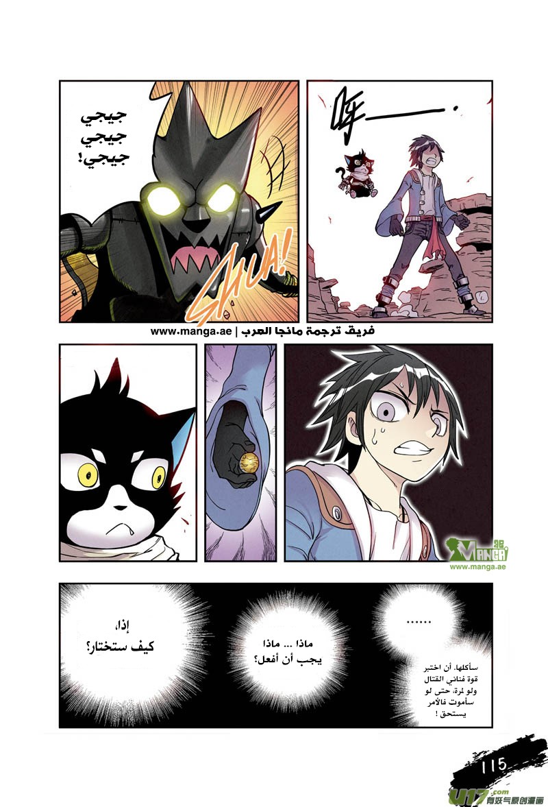 Zui Wu Dao: Chapter 6 - Page 7