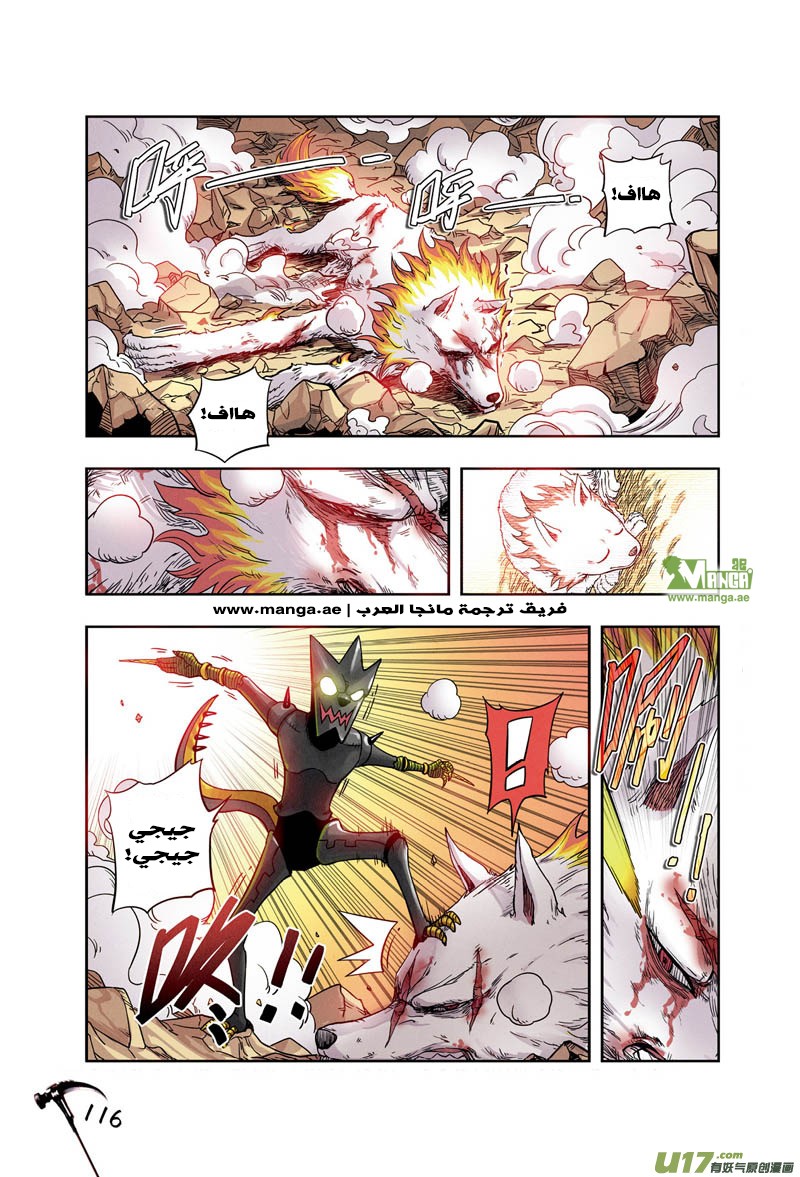 Zui Wu Dao: Chapter 6 - Page 8