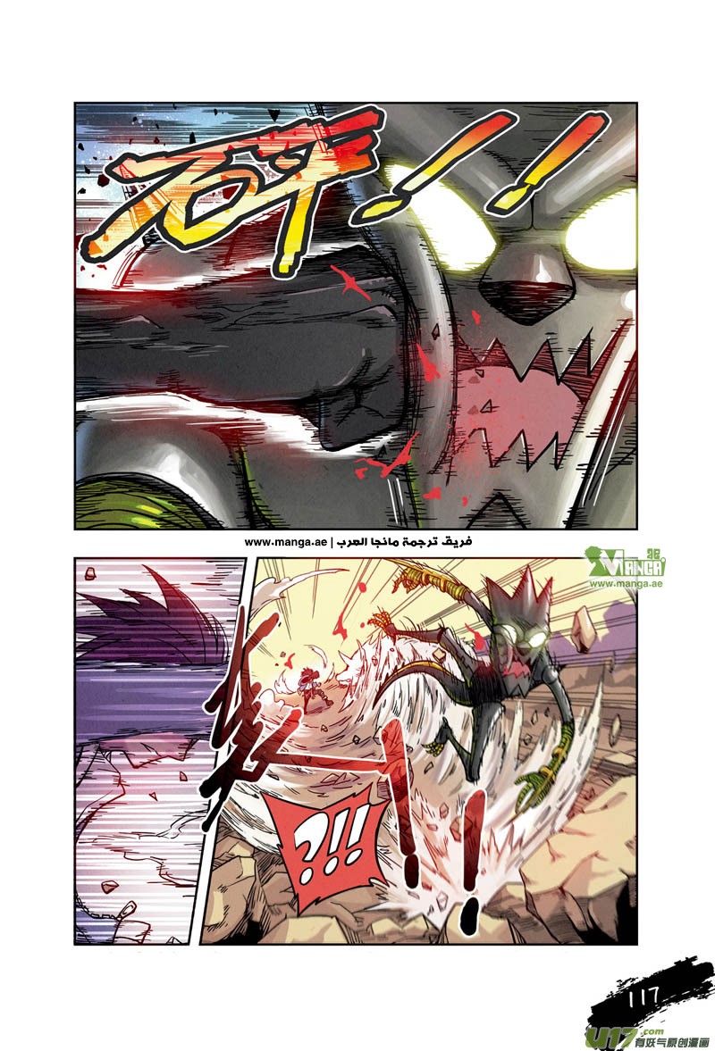 Zui Wu Dao: Chapter 6 - Page 9